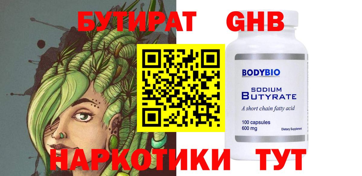 Бутират BDO Джанкой