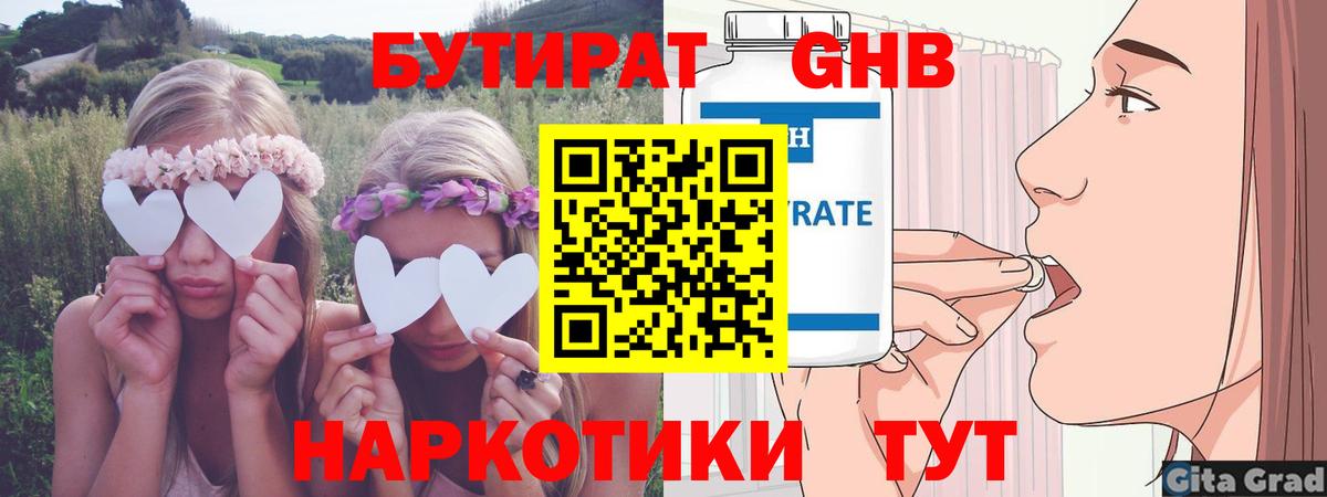 Джанкой  БУТИРАТ BDO 33%  Вход с VPN 