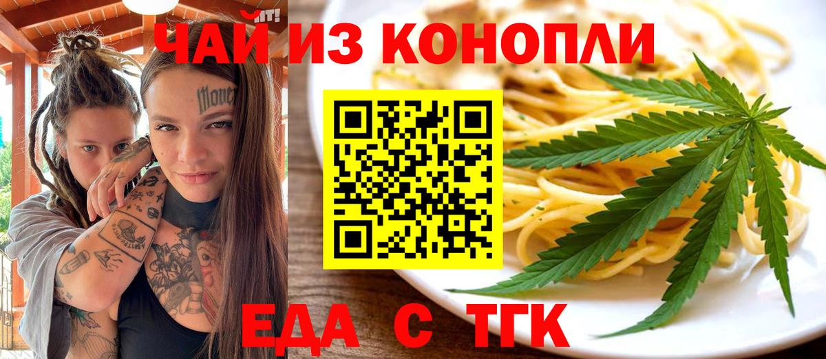Еда ТГК конопля  Вход с VPN  Джанкой 