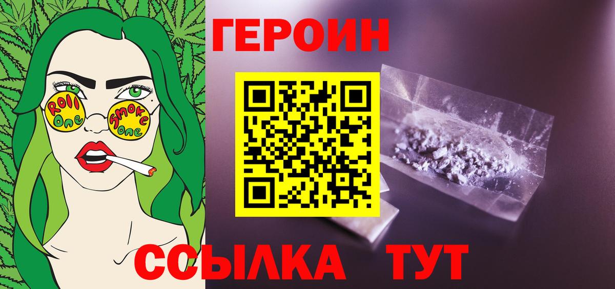 ГЕРОИН хмурый  Героин  Джанкой  Вход с VPN 