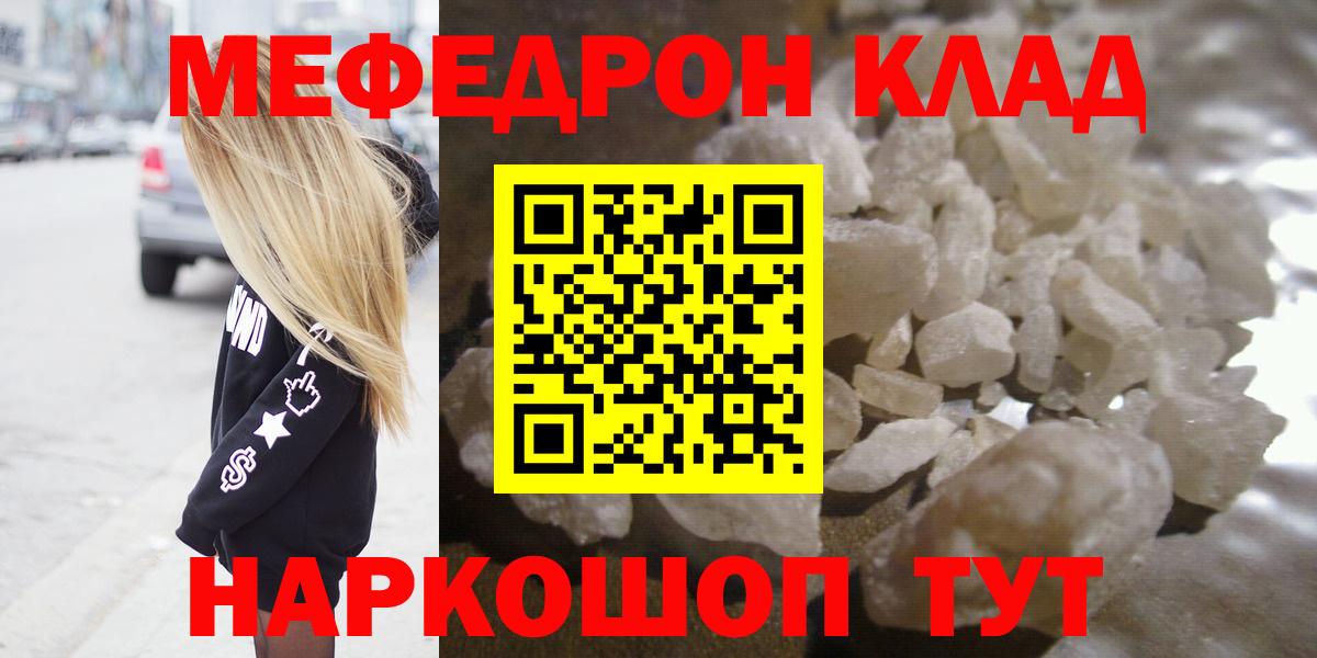 Мефедрон мука  Вход с VPN  купить закладку  Джанкой  МЯУ-МЯУ 