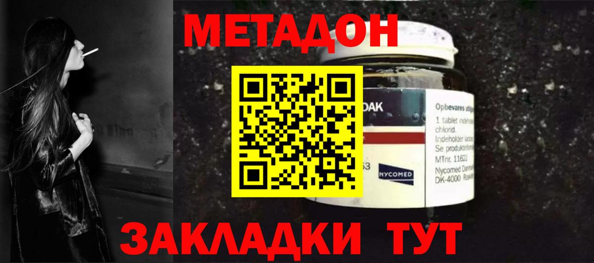 Метадон кристалл  МЕТАДОН белоснежный  Джанкой  Вход с VPN 
